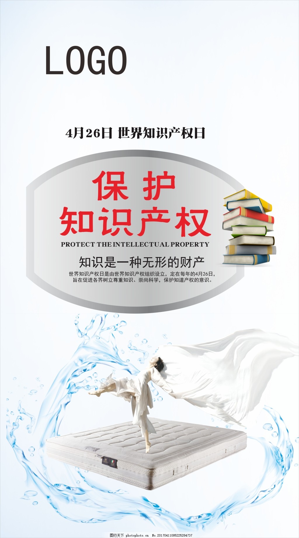 知識(shí)產(chǎn)權(quán)日宣傳海報(bào)與展板設(shè)計(jì)要點(diǎn)